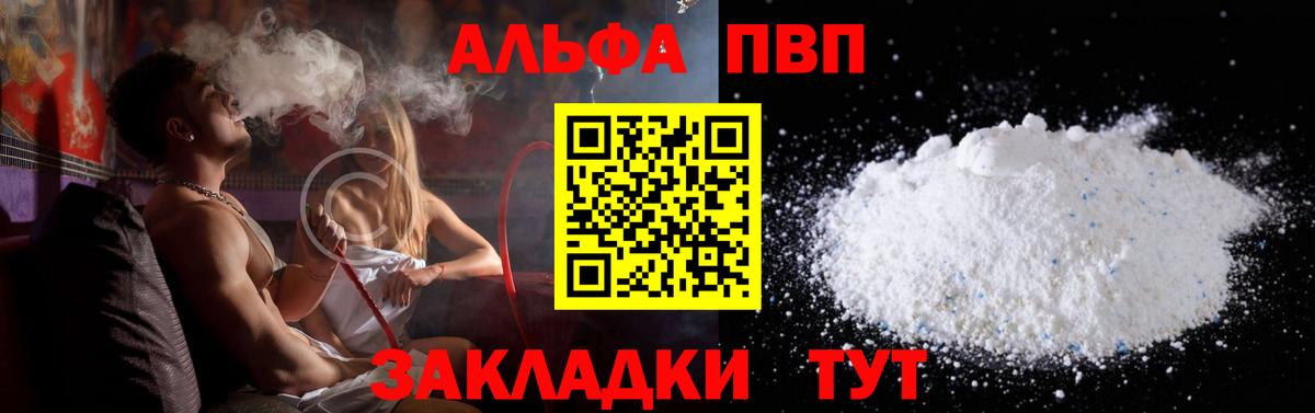 Красногорск  Alfa_PVP СК КРИС  Alfa_PVP мука  A PVP Crystall  Вход с VPN 