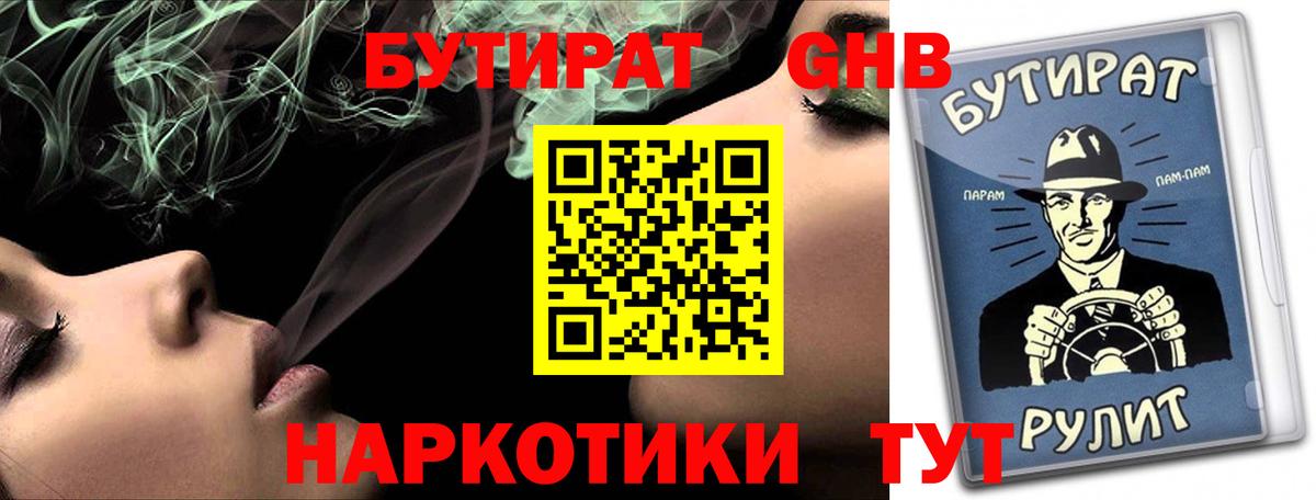 БУТИРАТ бутик  Вход с VPN  Красногорск 