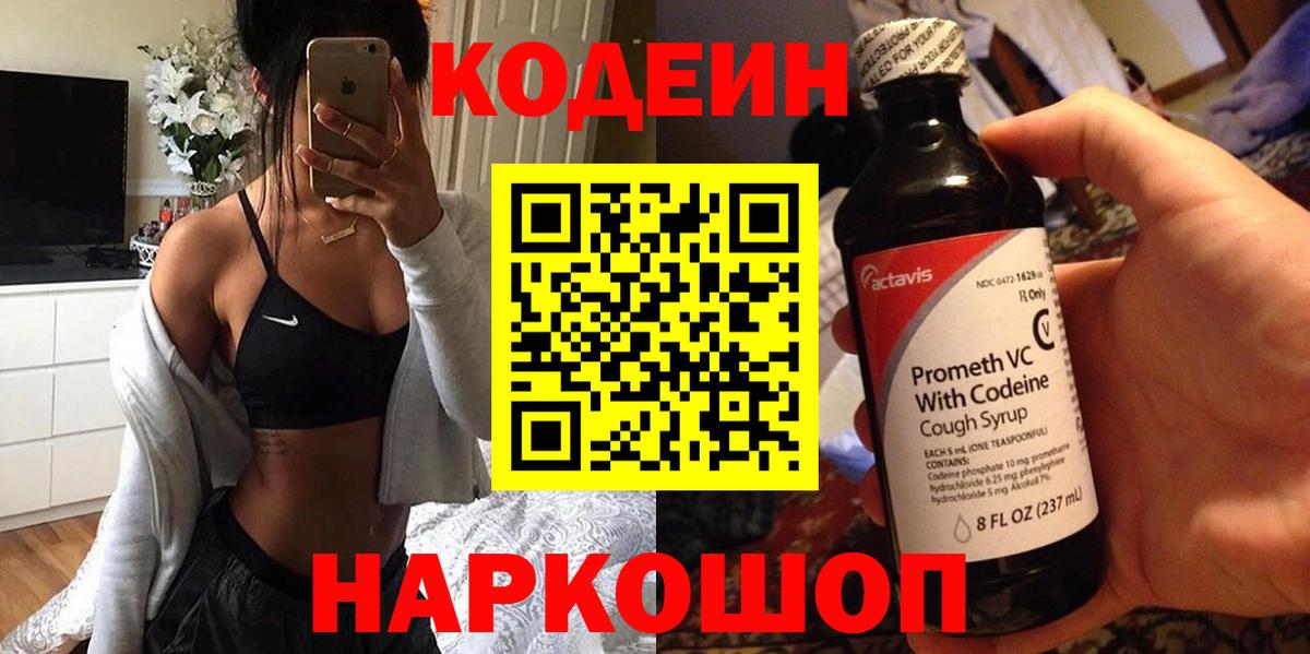 Codein напиток Lean (лин)  Вход с VPN  Красногорск  Кодеиновый сироп Lean напиток Lean (лин) 