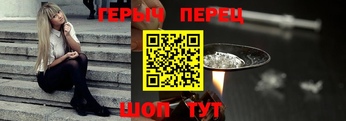 Героин VHQ Красногорск