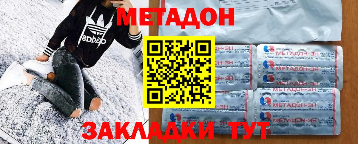 Метадон кристалл Красногорск